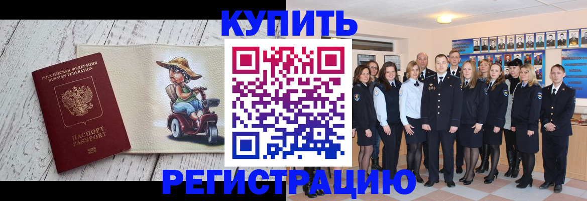 купить прописку в Назрани