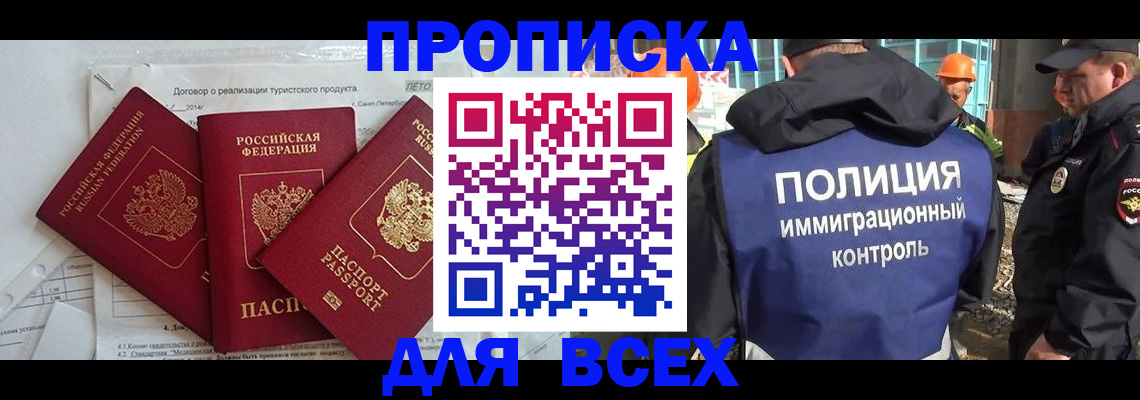 прописка регистрация в Назрани