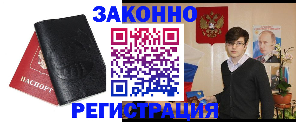 прописка для военкомата в Назрани