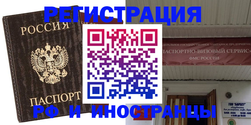 прописка в Назрани