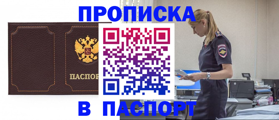 временная регистрация законно в Назрани