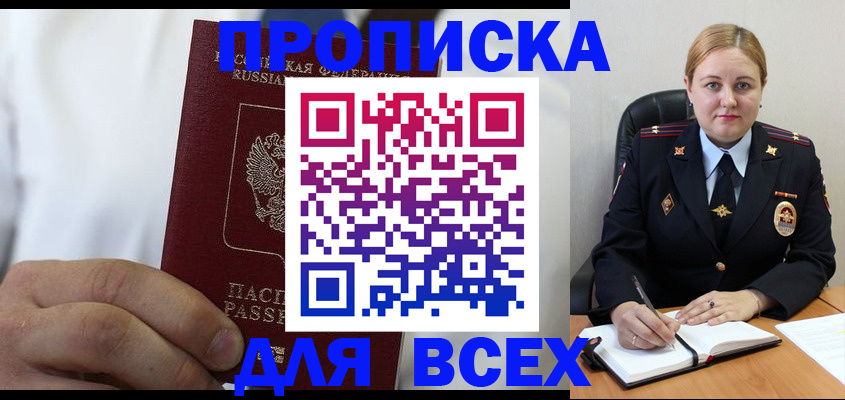 где прописаться в Назрани